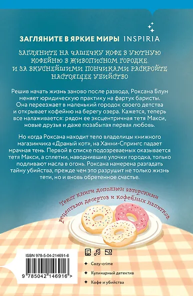 Уютные книги в удобном формате. Комплект из 2-х книг (Кошка из мастерской, Кофе, пончики и труп) - фото 7