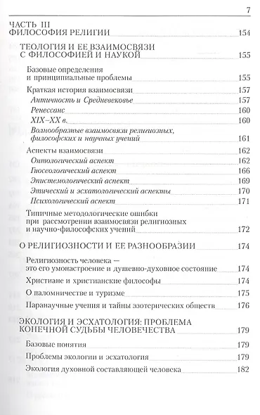 Теоретическая социальная и практическая философия Уч. пос. (м) Курашов - фото 11