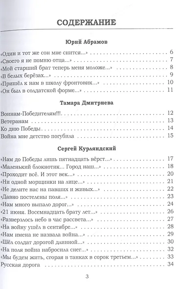 Бессмертие: сборник стихов - фото 2