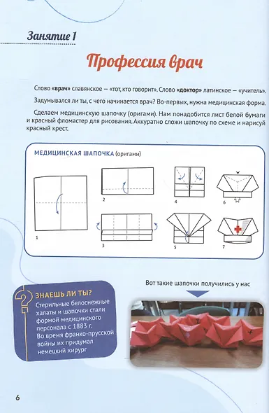 Стань врачом - фото 3