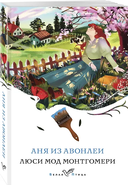 Комплект 3 истории об Ане из Зеленых Мезонинов (из 3-х книг с шоппером) - фото 5