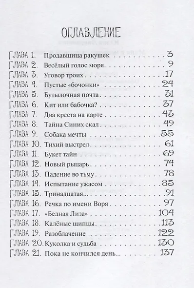 Майя и мальчик живущий в море (10+) (м) Лавряшина - фото 2