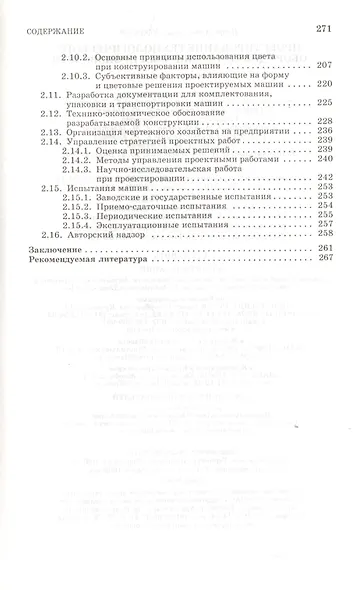 Проектирование технологического оборудования пищевых производств: Учебное пособие. - фото 4