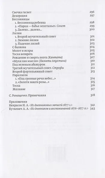 Последние песни. Песни из уголка. Тихие песни - фото 8