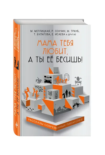 Мама тебя любит, а ты её бесишь! - фото 3