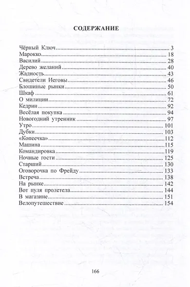Рассказы из наполовину полного стакана: сборник рассказов - фото 2