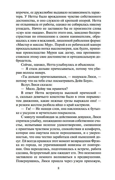 Три любви - фото 12