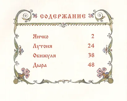 Сказки-потешки - фото 2