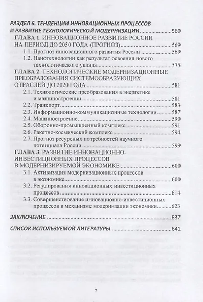 Инвестиции и инновации: Учебник - фото 5