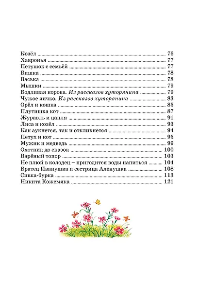 Рассказы и сказки - фото 8