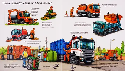 Что? Почему? Зачем? Малышу. Моя первая книга. Транспорт (с волшебными окошками) - фото 3