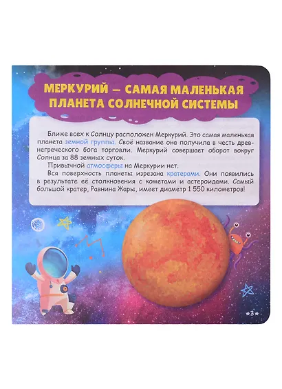 Энциклопедия с крутящейся шпаргалкой. Солнечная система - фото 5