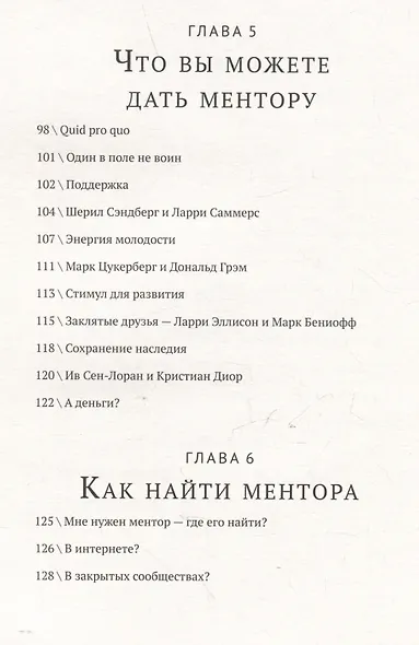 Найди ментора. Персональная стратегия - фото 11