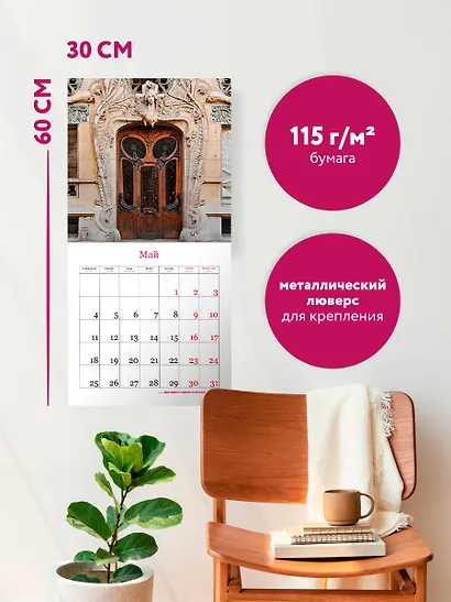 Шедевры архитектуры модерна. Календарь настенный на 16 месяцев на 2026 год (300х300 мм) - фото 5