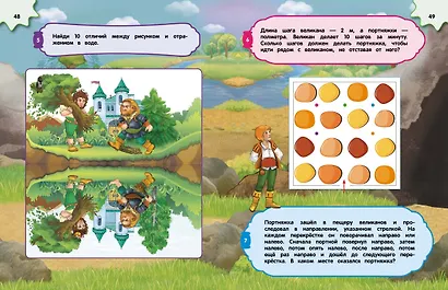 Большая книга логических игр и головоломок: для детей 7-10 лет - фото 9
