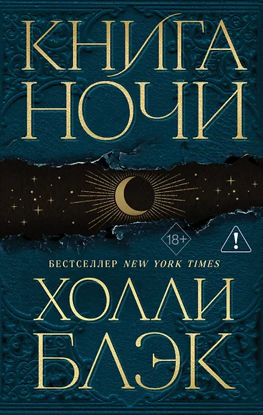 Книга Ночи - фото 1