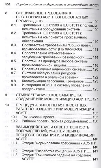 Порядок создания, модернизации и сопровождения АСУТП - фото 8