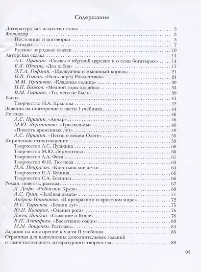 Литература. 5 класс. Рабочая тетрадь для учащихся общеобразовательных организаций - фото 2
