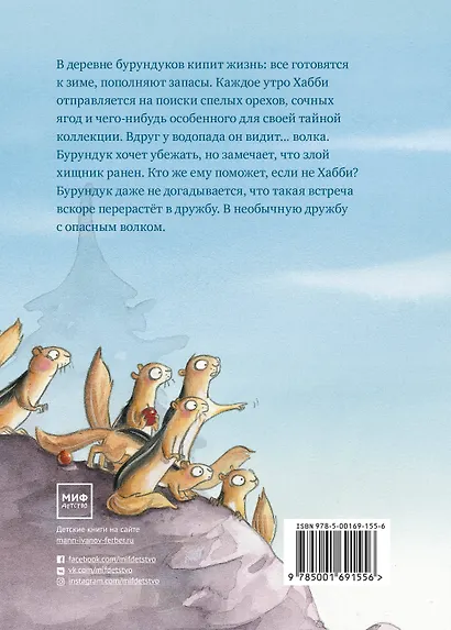 Друг, непохожий на других - фото 2