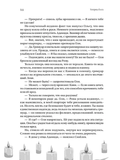 Укус смерти - фото 5