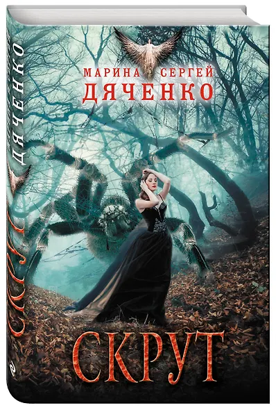 Скрут - фото 3