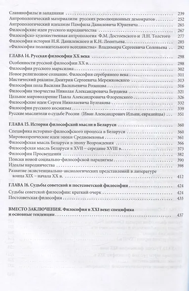 История философии. В 2 частях. Часть 2 - фото 4