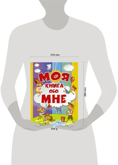 Моя книга обо мне - фото 3