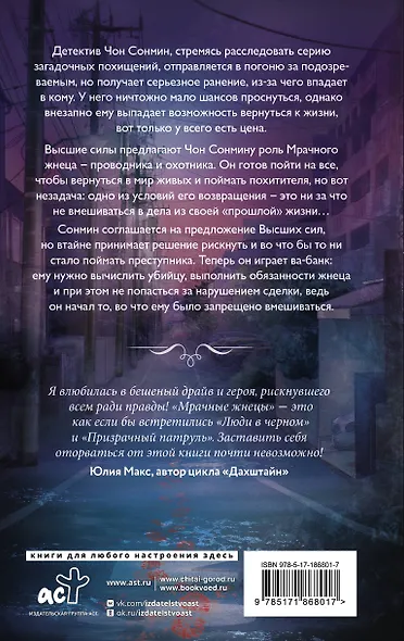 Мрачные жнецы вечного департамента - фото 2