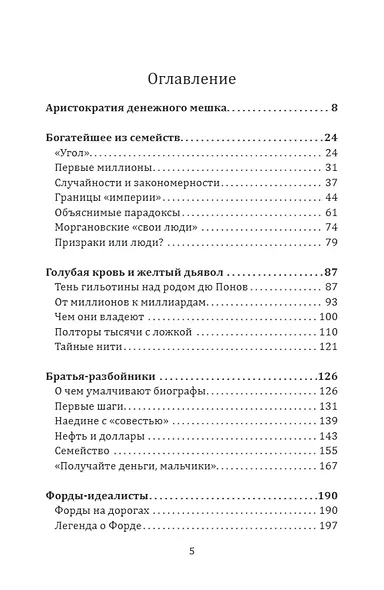 Некоронованные короли Америки. Они держат в руках весь мир - фото 2