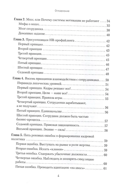Бизнес-профайлинг: как не жить в самообмане и зарабатывать, опираясь на психологию - фото 4
