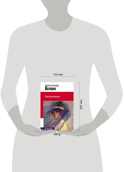 Незнакомка - фото 4