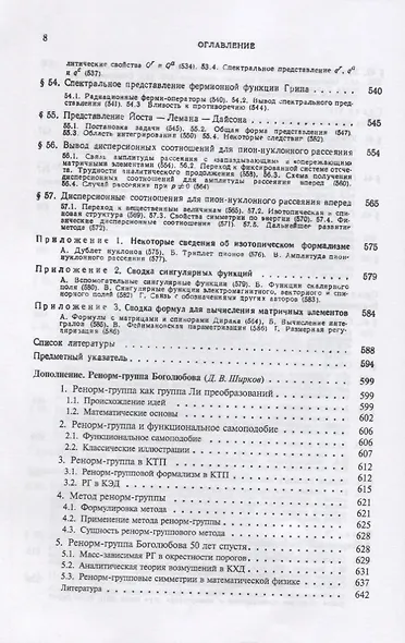 Введение в теорию квантованных полей. 6-е издание, исправленное и дополненное - фото 7
