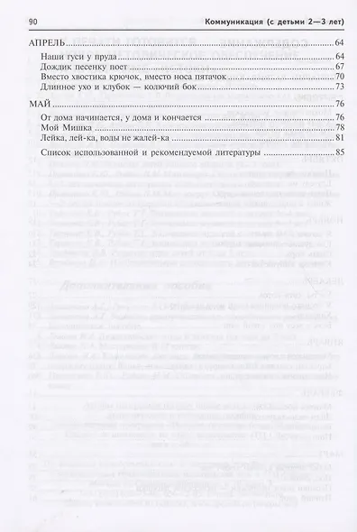 Коммуникация. Развивающее общение с детьми 2-3 лет. Методическое пособие - фото 3