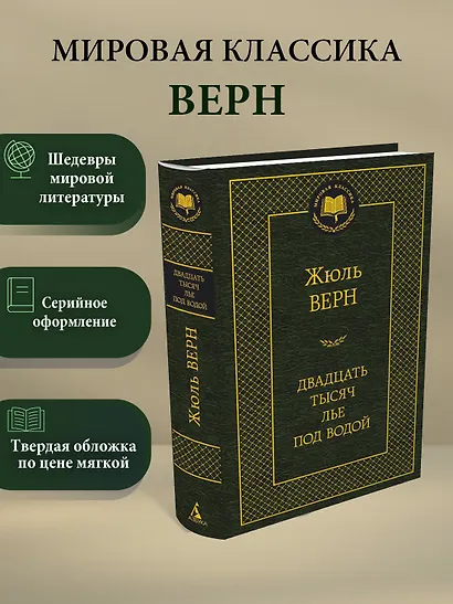Двадцать тысяч лье под водой - фото 3
