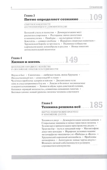 Повседневность эпохи космоса и кукурузы Деструкция… (м) Лебина - фото 3
