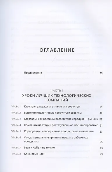 Вдохновленные. Все, что нужно знать продакт-менеджеру - фото 4