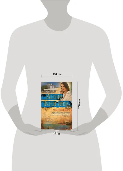 Песня черного ангела - фото 4