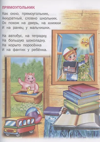 Книга знаний для малышей - фото 6