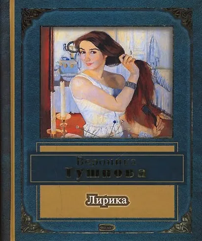 Лирика - фото 1