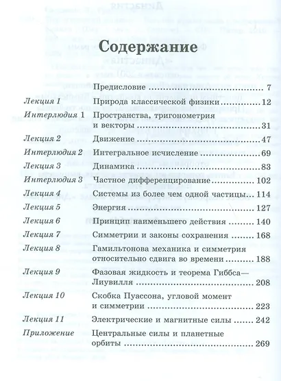 Теоретический минимум. Все, что нужно знать о современной физике - фото 2