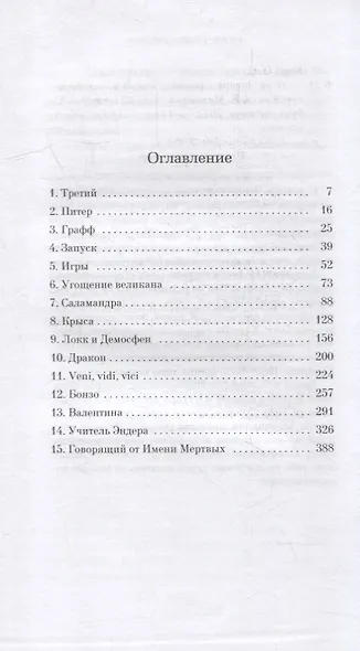 Игра Эндера - фото 3
