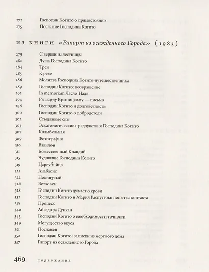 Обновление взгляда: избранные стихотворения - фото 8