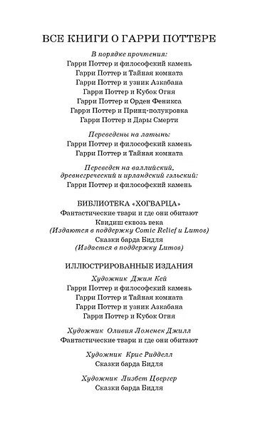 Гарри Поттер и Кубок Огня - фото 9