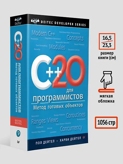 C++20 для программистов - фото 7