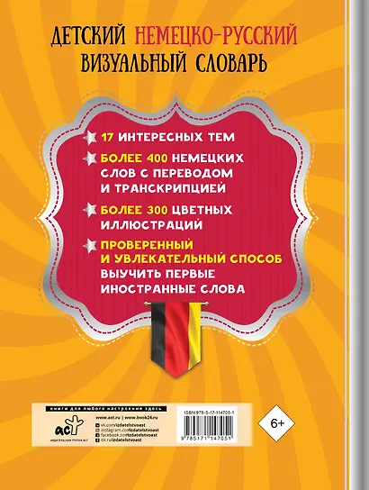 Детский немецко-русский визуальный словарь - фото 2