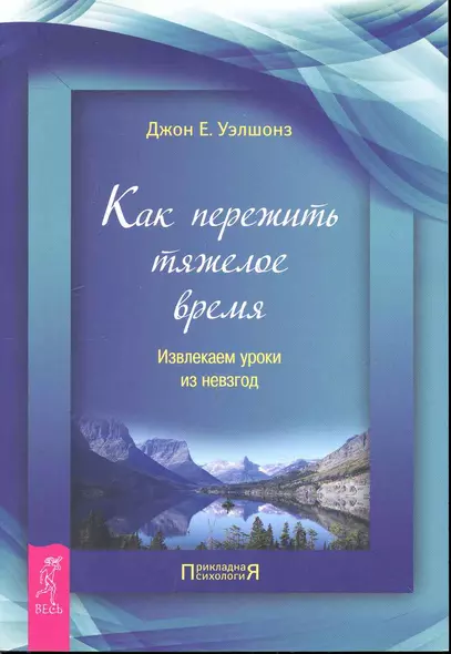 Как пережить тяжелое время. Извлекаем уроки из невзгод - фото 1