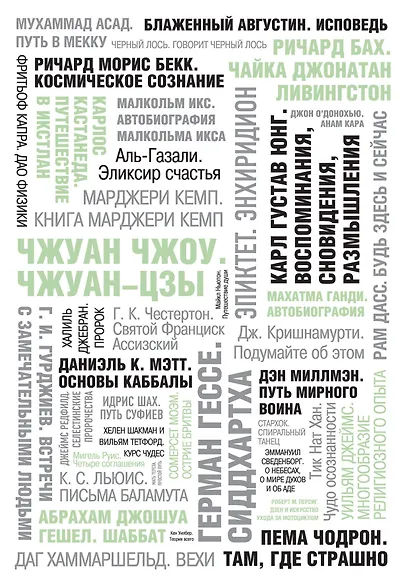 50 великих книг о силе духа - фото 2