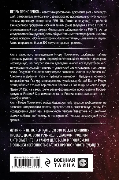 Загадки Древней Руси - фото 2