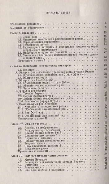 Расходящиеся ряды - фото 2