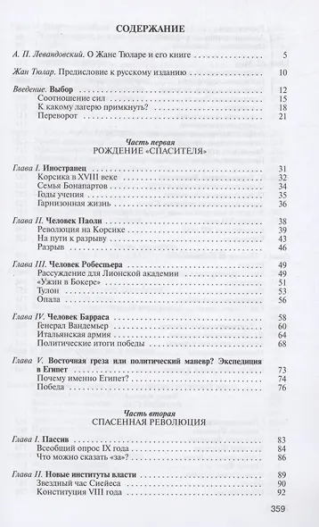 Наполеон, или Миф о "спасителе" - фото 2